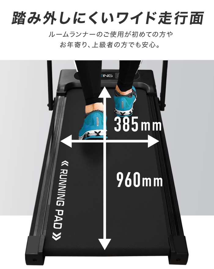 ランニングパット ルームランナー ハンドル無し MAX8km/h ランニング