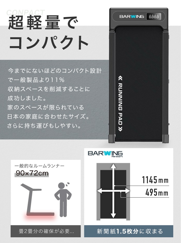 BARWING(バーウィング) ランニングパット ルームランナー ハンドル無し Amazon | BARWING(バーウィング) Barwing ランニングパット