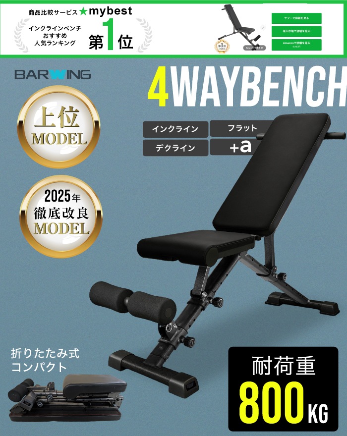 トレーニングベンチ 4WAY モデル 10段階調整,トレーニングベンチ