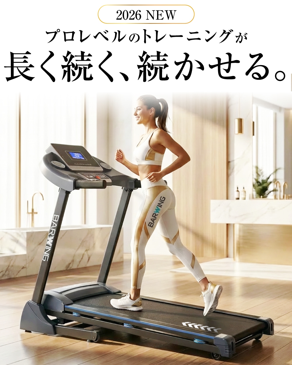 ランニングマシン ルームランナー MAX20km,ランニングマシン,BARWING