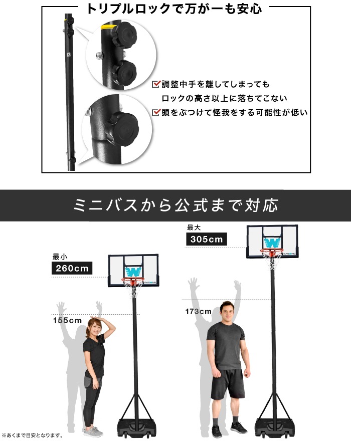 バスケットゴール 3段階調節 260cm~305cm ミニバスサイズ200cm 一般