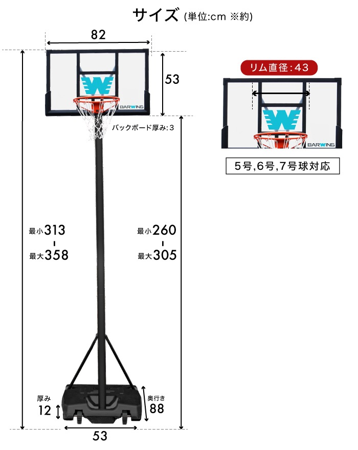 バスケットゴール 3段階調節 260cm~305cm ミニバスサイズ200cm 一般