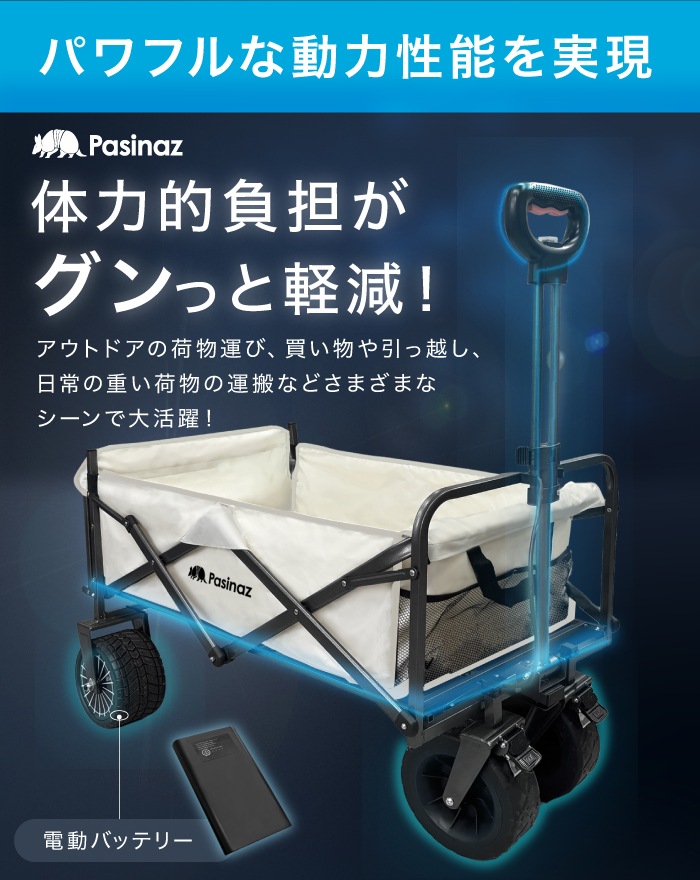 電動アウトドアワゴン 最大258L 拡張機能 4way アウトドアワゴン