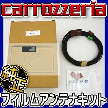 10602 カロッツェリア 純正フィルムアンテナキット対応機種　AVIC-HRZ990　carrozzeriaパイオニアpioneer 【送料無料】