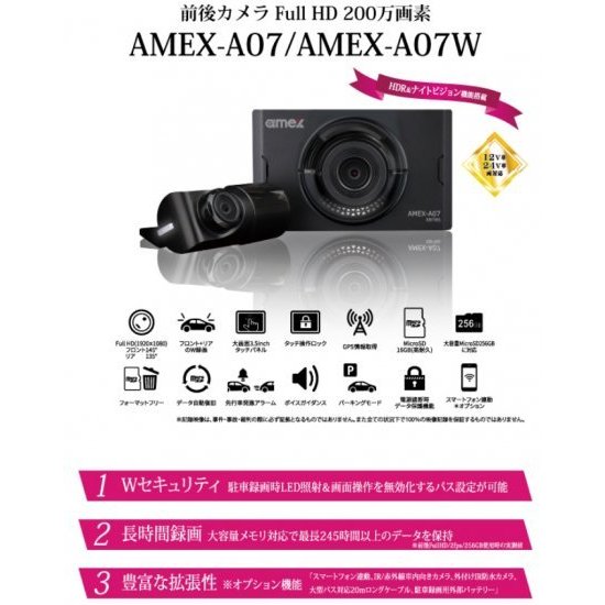 ドライブレコーダー前後カメラfullHD200万画素 AMEX-A07W 黒 ドライブレコーダー前後カメラfullHD200万画素 AMEX-A07W 黒