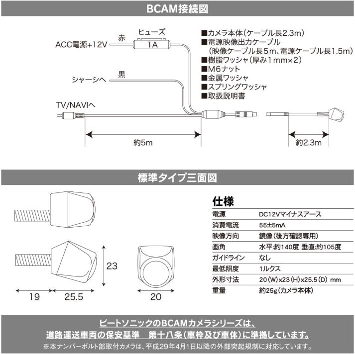 BCAM7AW ビートソニック カメレオンMini バックカメラ リヤカメラ 普通