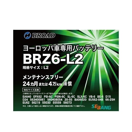 BRZ6-L2 バッテリー ブロード セバン EN規格 ヨーロッパ車 欧州車 ハイブリッド車 補機用 【送料無料】