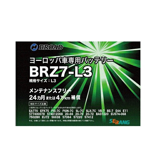 BRZ7-L3 ブロード バッテリー セバン EN規格 ヨーロッパ車 欧州車 補機用 【送料無料】