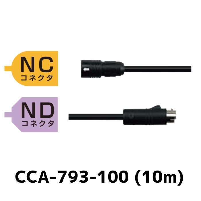 CCA-793-100 クラリオン NC NDコネクタ 防水仕様中継ケーブル 10m