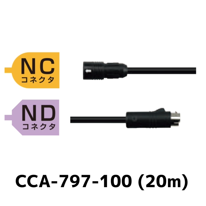 CCA-797-100 クラリオン NC NDコネクタ 防水仕様中継ケーブル 20m Clarion 【送料無料】