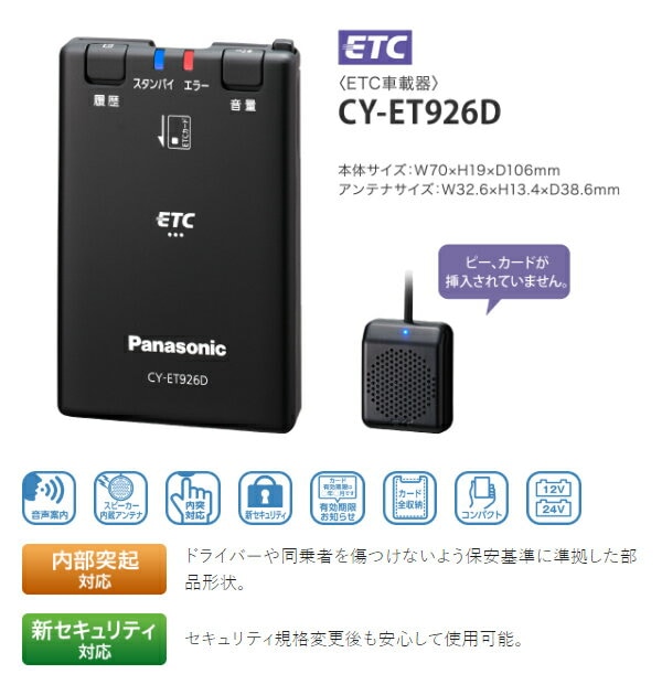 【ETC+アタッチメントSET】 パナソニック  CY-ET926D + ETCアタッチメントセット ミツビシ デリカ D5 R01.2～ パナソニック Panasonic ETC車載器 【送料無料】