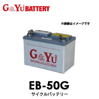 【送料無料】EB-50G G&Yu グローバルユアサ　EB電池（ゴルフカート・産業機械）　【代引不可/配達時間指定不可/北海道沖縄離島配送不可/同梱不可】 【送料無料】