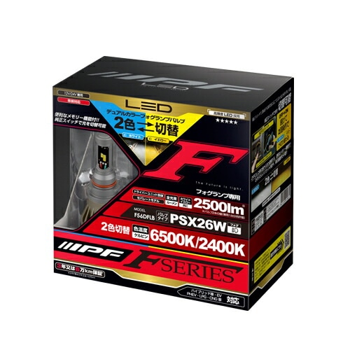 【おまけ付】F56DFLB IPF フォグランプ 2色切替 PSX26W バルブ 2色切替 6500K⇔2400K 2500ルーメン 12V/24V兼用 12W 【送料無料】