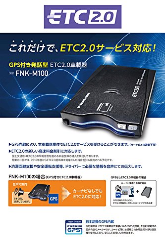 FNK-M100 フルノ セットアップなし ETC2.0車載器 一般用 FURUNO 古野電気 GPS付き発話型 DC12V・DC24V対応 【送料無料】