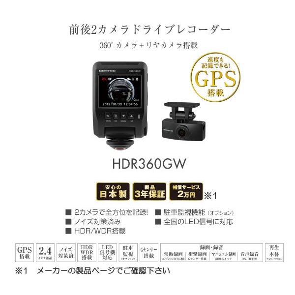 コムテックHDR360G 駐車監視モードHDROP-14付き コムテック ドライブ 