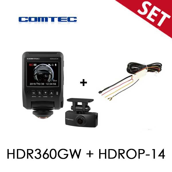 ドラレコ+駐車監視コードセット コムテック HDR360GW + HDROP-14 コムテック ドライブレコーダー 60°カメラ 前後左右 日本製 HDR-360GW 【送料無料】