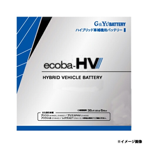 HV-S34B20R G&Yu ハイブリッド車補機用バッテリー グローバルユアサ エコバ ハイブリッド AGMタイプ プリウス PHV α アクア カローラ 【代引不可/配達時間指定不可/北海道沖縄離島配送不可/同梱不可】 【送料無料】