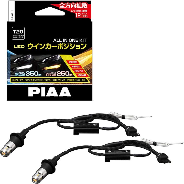 T20 Piaa ウインカー led PIAA T20 LEDの通販