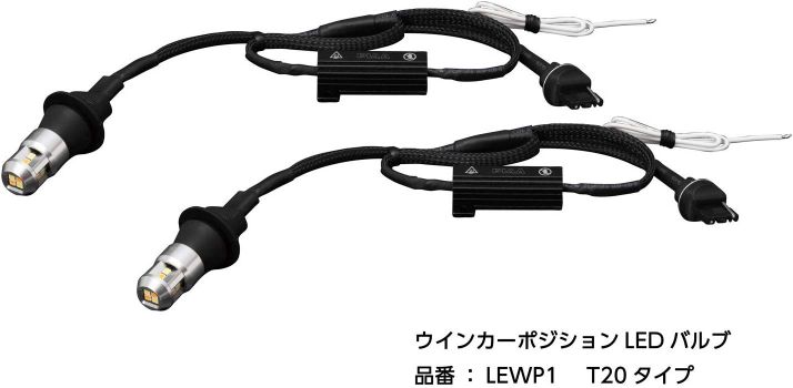 LEWP1 PIAA ピア ウインカーポジション LED オールインワンキット T20タイプ 2個入り 【送料無料】