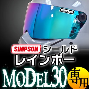 即納 SIMPSON シンプソンM30（MODEL30）専用シールド レインボー 【送料無料】