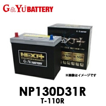 【送料無料】 G&Yu グローバルユアサ NP130D31R T-110R　NEXT+シリーズ【代引不可/配達時間指定不可/北海道沖縄離島配送不可/同梱不可】 ネクストプラス 【送料無料】