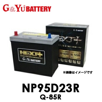 NP95D23R/Q-85R G&Yu バッテリー グローバルユアサ ネクストプラス NEXT+シリーズ【代引不可/沖縄離島配送不可/同梱不可】 【送料無料】