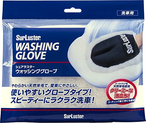 S-106 シュアラスター ウォッシンググローブ SurLuster オーストラリア産高級天然ムートンを使用 【ネコポス/1点限り】