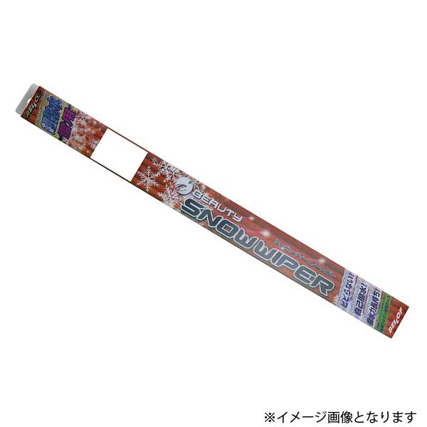 SFW107 BELLOF メルセデスベンツ Ｂクラス(247)専用スノーワイパー２本入り 雪用 【送料無料】