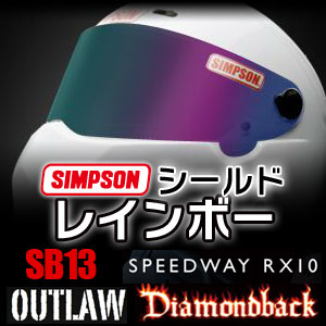 即納 SIMPSON シンプソン 付け換えシールド「FreeStop」◆レインボー（スモークベース）◆SB13　OUTLAW　DB　RX10適応◆