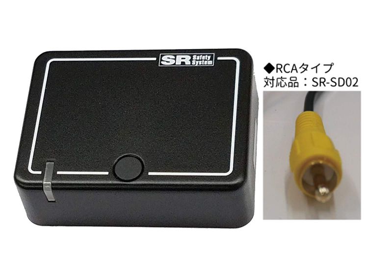 SR-SD02 リアビューカメラレコーダー バックカメラがドライブレコーダーになる RCAタイプ 【送料無料】