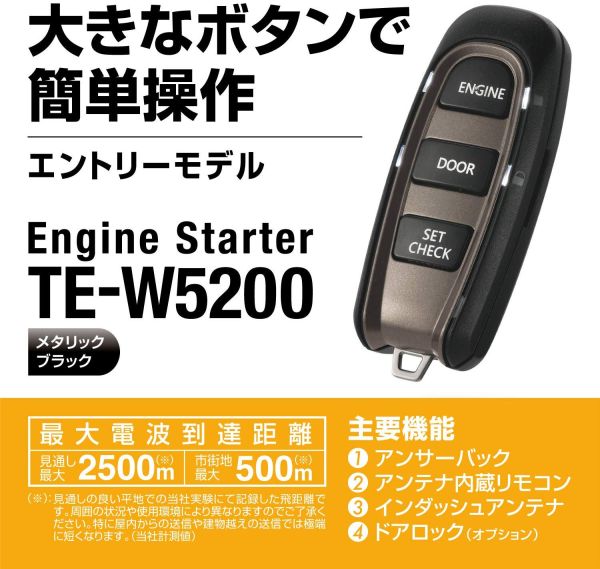 TE-W5200 カーメイト リモコンエンジンスターター アンサーバック エンスタ CARMATE TEW5200 【送料無料】