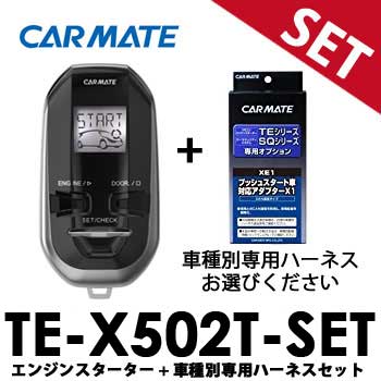 TE-X502T カーメイト エンジンスターター トヨタ スバル プッシュスタート車用 アンサーバックタイプ エンスタ TEX502T carmate 【送料無料】