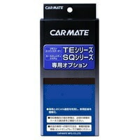 TE161 カーメイト エンジンスターター用アダプター プッシュスタート車  