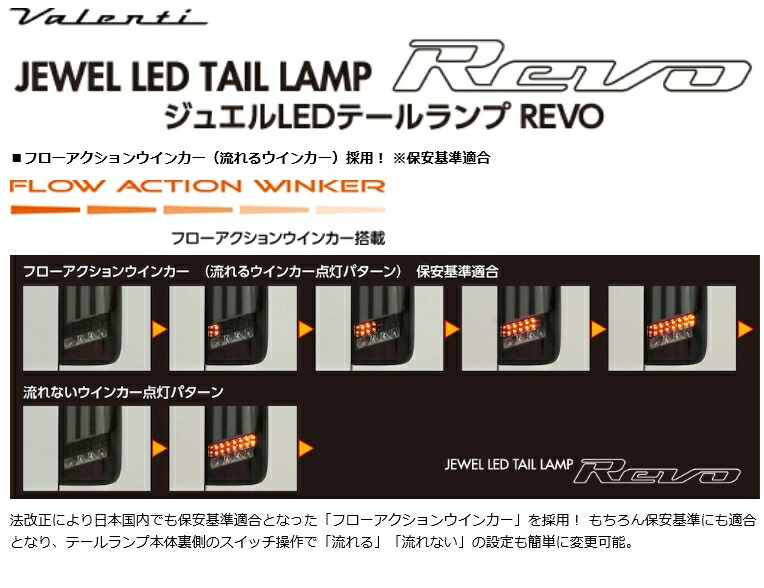 TT200HRA-HC-2 ヴァレンティ ジュエルLEDテールランプ REVO トヨタ 200系ハイエース/レジアスエース ハーフレッド/クローム VALENTI 【送料無料】