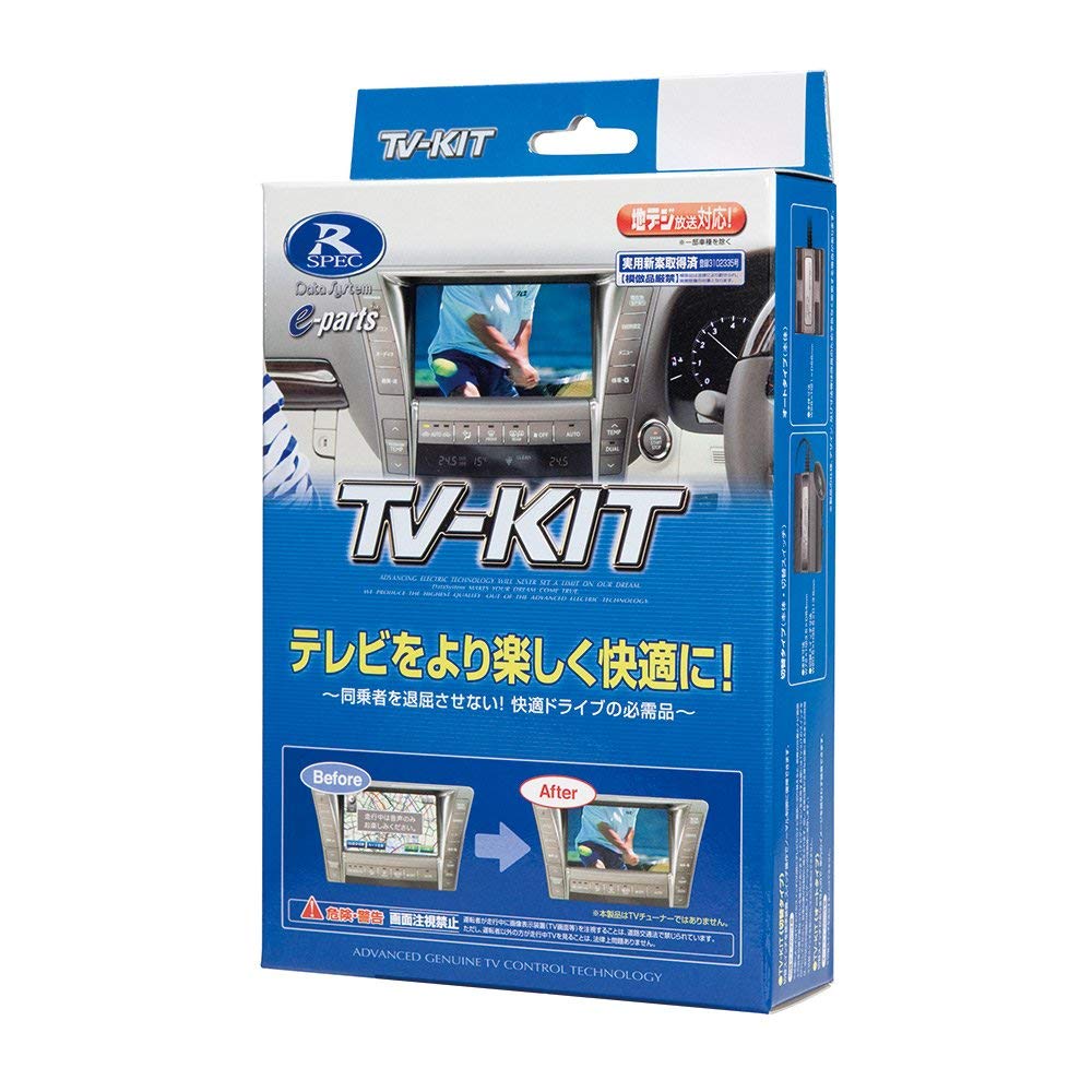 UTV412 データシステム テレビキット 切替タイプ マツダ メーカーオプションナビ専用 Data system TVキット アクセラ アテンザ CX-3 CX-5 CX-8 デミオ ロードスター UTV404P2の後継 【送料無料】