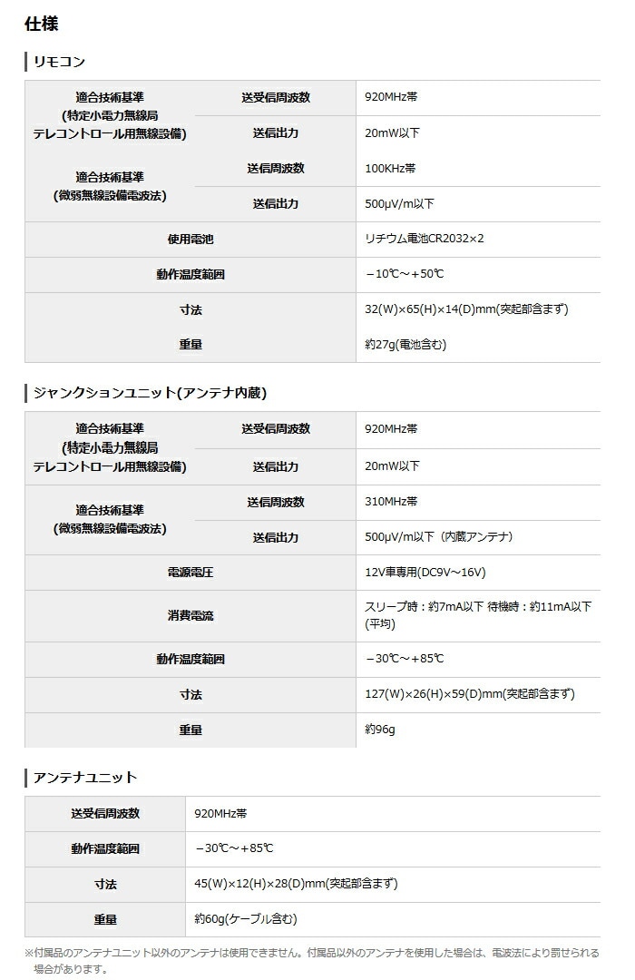VE-E1100PS ユピテル エンジンスターター スペアキー不要
