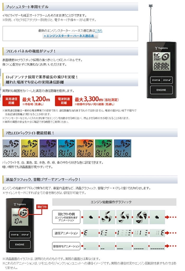 VE-E800PS J-953Dセット YUPITERU ユピテル エンジンスターター イモビ 