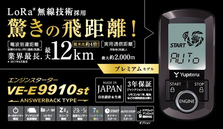 Yupiteru VE-E9910st エンジンスタートキット 取扱説明書付き Yupiteru VE-E9910st エンジンスタートキット 取扱説明書付き 【公式通販】