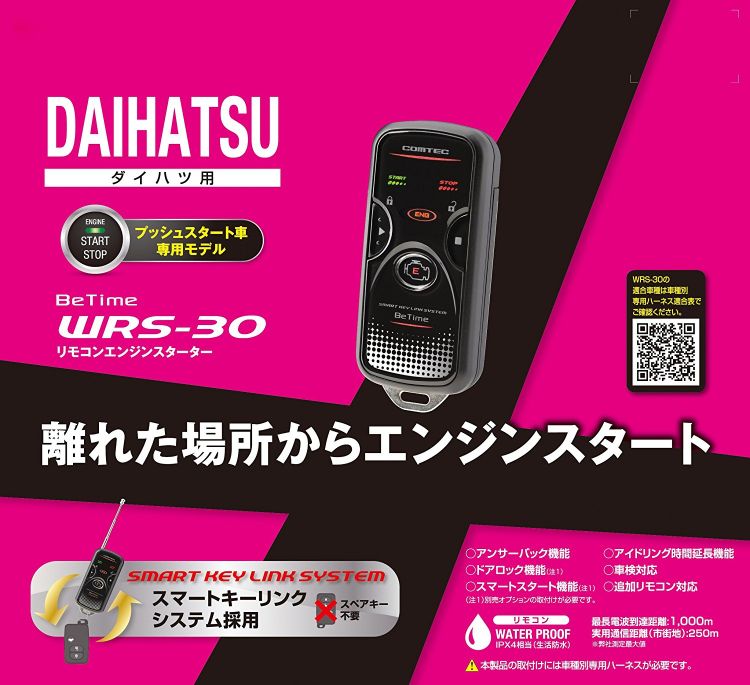 COMTEC DAIHATSU用リモコン WRS-30 COMTEC DAIHATSU用リモコン WRS-30 コムテック WRS-30 エンジン