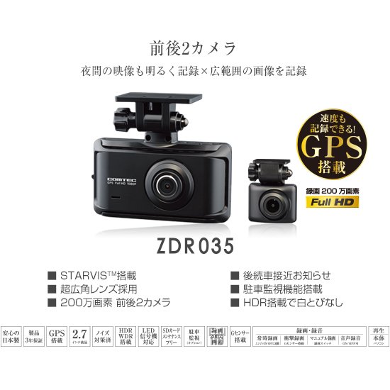 コムテック  ZDR035 台数限定　売り切り価格