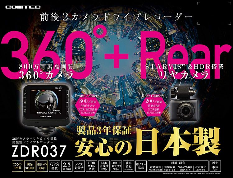 ZDR037+HDROP-14駐車監視ケーブルセット コムテック ドライブレコーダー 800万画素 360°カメラ リヤカメラ 日本製 3年保証 ドラレコ 【送料無料】