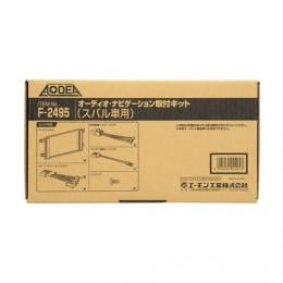 F2495 エーモン オーディオ・ナビゲーション取付キット(スバル車用) 【送料無料】