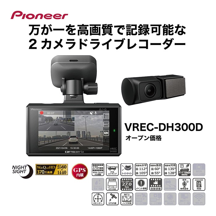 VREC-DH300D カロッツェリア 前後2カメラ ドライブレコーダー フロント370万画素(リア約200万画素) 3インチ液晶 ドラレコ 【送料無料】