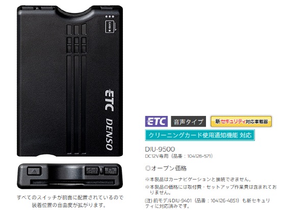 ETC+アタッチメントSET】DIU-9500+ETCアタッチメントセット デンソー N