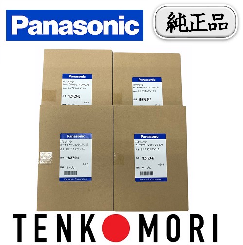 【純正品】 パナソニック フィルムアンテナ セット 品番 YESFZ569 YESFZ447　《ネコポス・代引不可・時間指定不可》 【送料無料】