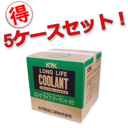【メーカー直送】【お得な5ケースセット！】56-208 古河薬品工業 KYK ロングライフクーラント ノンアミンタイプ LLC[JIS]赤 20L　【送料無料】
