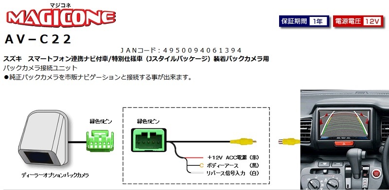 【あす楽】AV-C22 bullcon ブルコン MAGICONE マジコネ バックカメラ接続ユニット フジ電機工業 【送料無料】