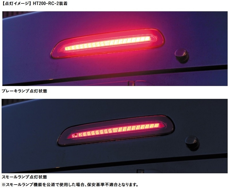 ハイエース　ハイマウントストップランプ レッドレンズ/クローム レッドレンズ/クローム】HT200-RC-2 ヴァレンティ ジュエルLED