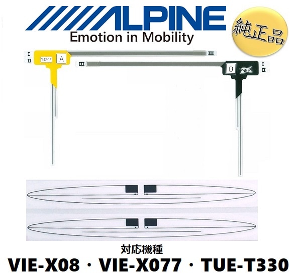 Amazon.co.jp: ALPINE VIE-X08S 他社純正 フィルム アンテナ