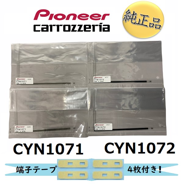 fa-pi-14t カロッツェリア 純正品《ネコポス・代引時間指定不可》carrozzeria フィルムアンテナ 端子テープ セット  パイオニア CYN1071 CYN1072 【送料無料】